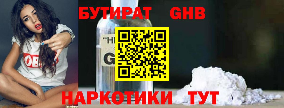 БУТИРАТ BDO 33%  Вход с VPN  Кизилюрт 