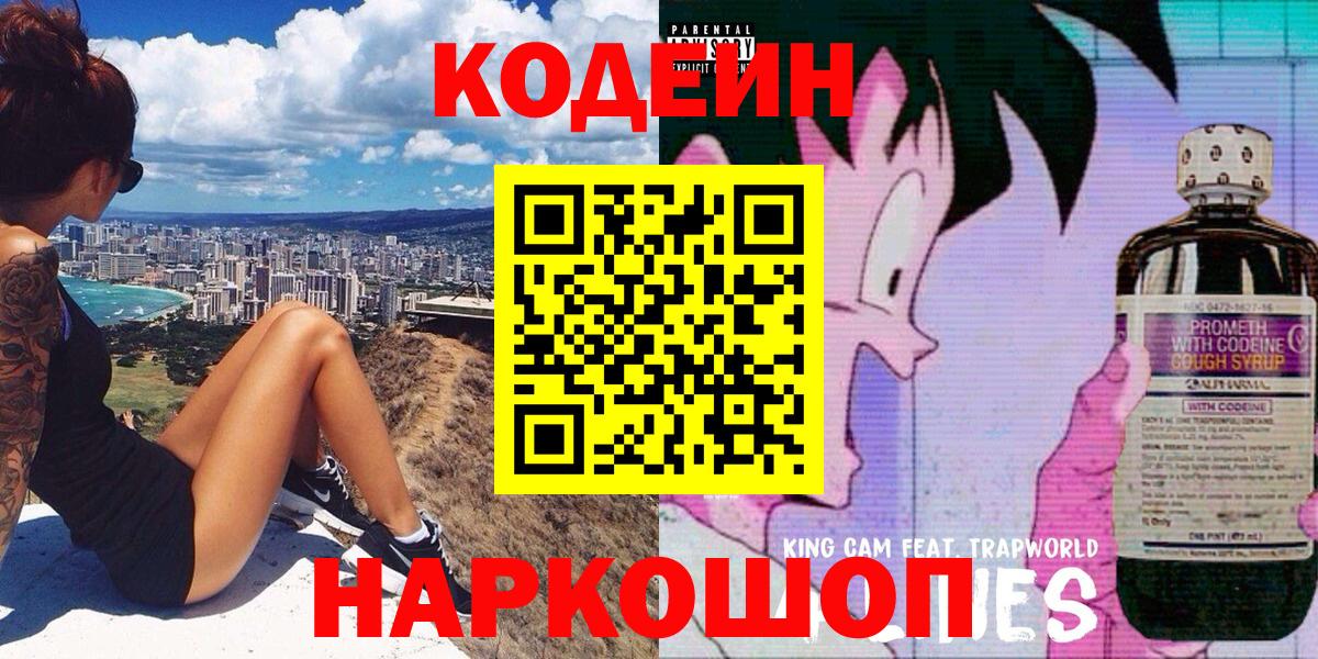 Кодеиновый сироп Lean напиток Lean (лин)  Вход с VPN  Codein Purple Drank  Кизилюрт 